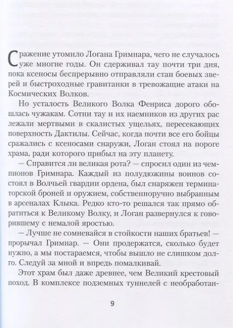 Книга Великая Охота (Бен Каунтер) — 3