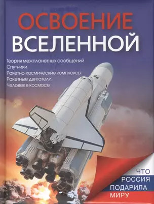 Освоение Вселенной — 2417731 — 1