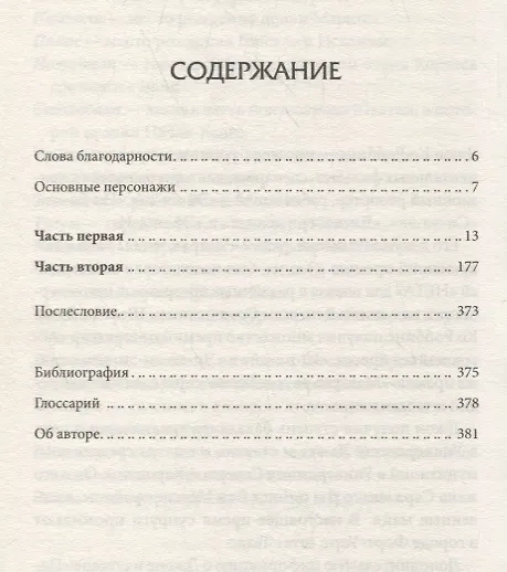 Книга Повелитель майя. Роман () — 2