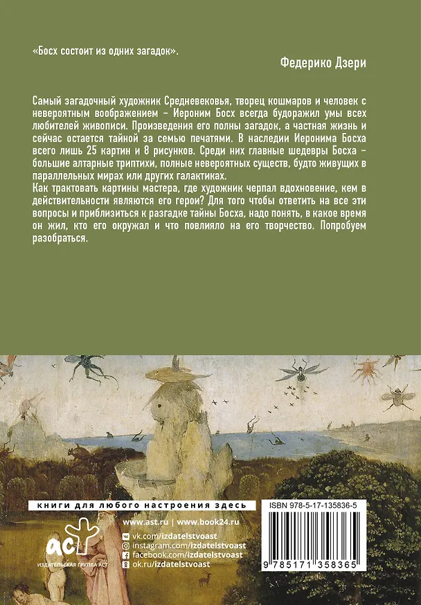 Книга Босх () — 2