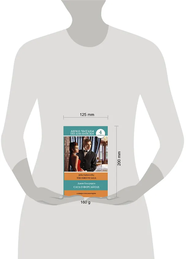 Книга ЛегкоЧитаем.Анг.(уровень 4)Сага о Форсайтах (Джон Голсуорси) — 4