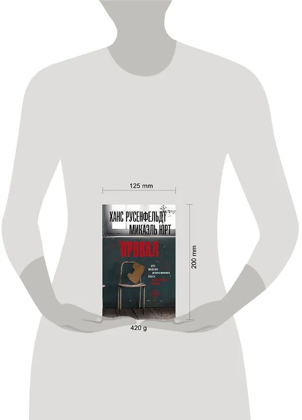 Книга Провал (Ханс Русенфельдт) — 4