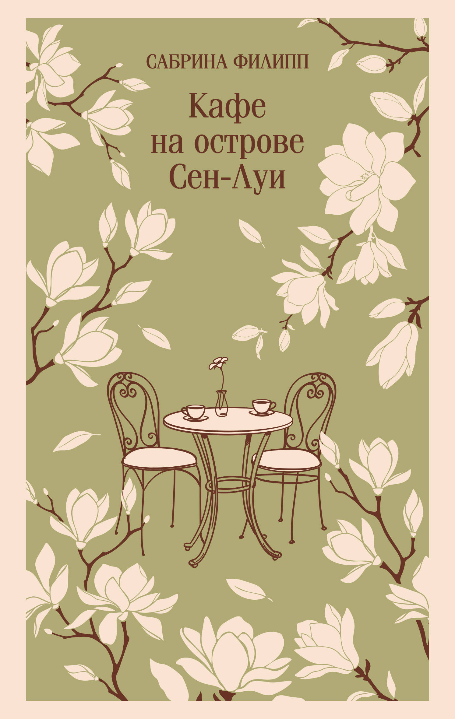 Кафе на острове Сен-Луи. Родственные души всегда находят друг друга
