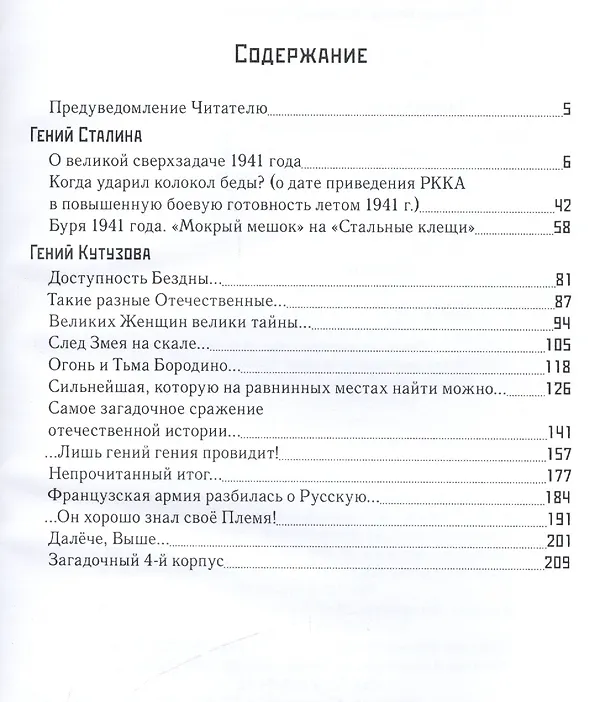 Книга Русская война: дилемма Кутузова - Сталина () — 2