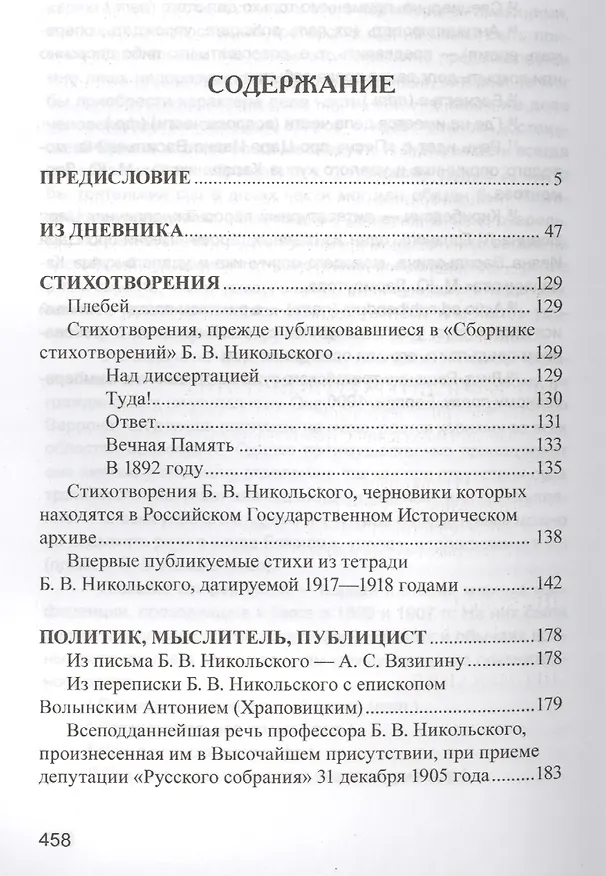 Книга Сокрушить крамолу () — 2