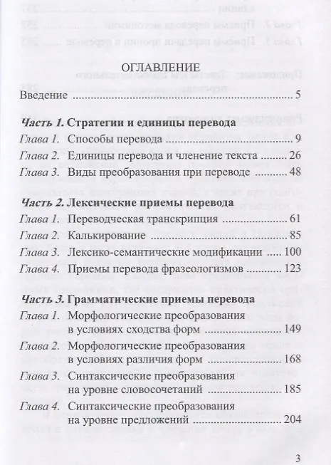 Книга Translation Techniques English - Russian Практические основы перевода (мИИЯ) Казакова () — 2