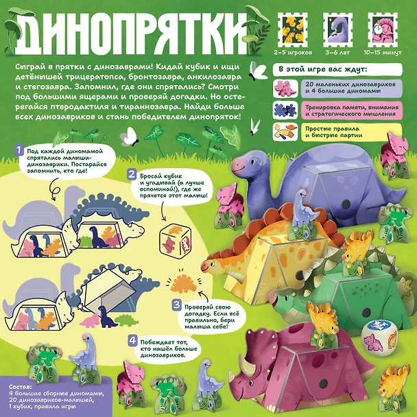Настольная игра: Динопрятки 3145009 — 10
