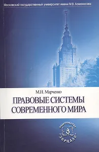 Правовые системы современного мира