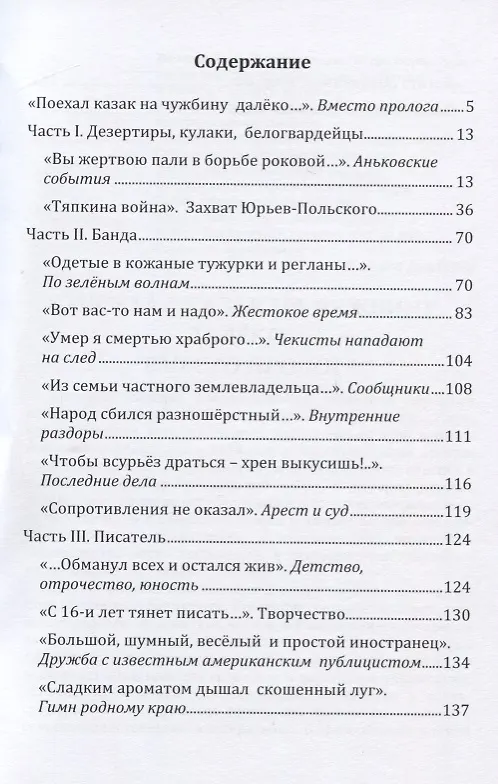 Книга Зеленые всполохи над красной рекой () — 2