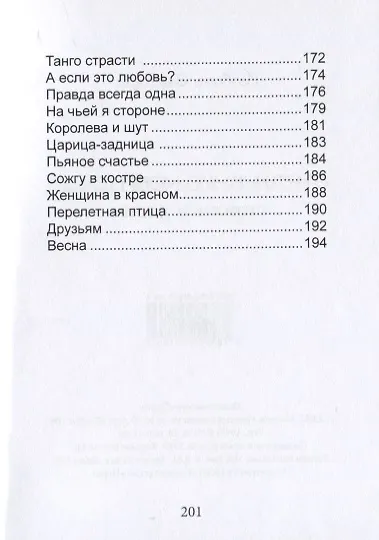 Книга Отражение моей души. Стихи и песни () — 7