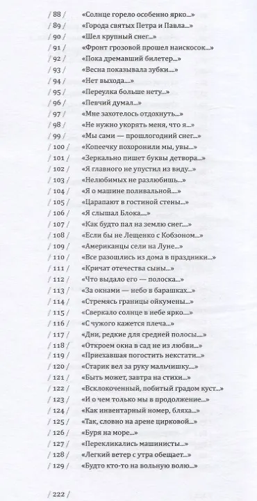 Книга Островитянин: Книга стихотворений (Владимир Салимон) — 8