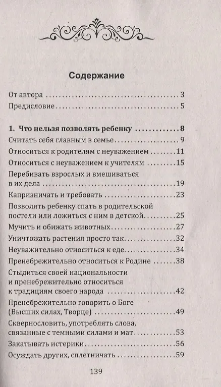 Книга Воспитание духовно здоровой личности. Что нельзя позволять ребенку и что нельзя позволять себе по отношению к ребенку (М. Сигаль) — 2