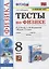 Тесты по физике к учебнику А.В. Перышкина «Физика. 8 класс». ФГОС (к новому ФПУ) — 2853711 — 1