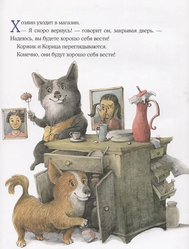 Книга Коржик и Корица одни дома (Ирина Зартайская) — 3