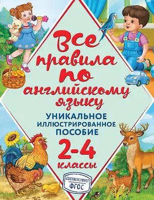 Книга Все правила по английскому языку (Людмила Коваленко)