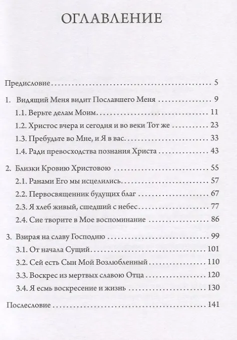 Книга Фокус жизни - Христос () — 2