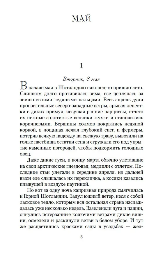 Книга Сентябрь (Розамунда Пилчер) — 7