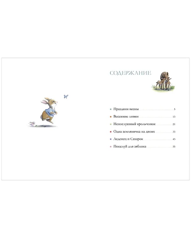 Книга Лесные дедушкины сказки (Карин-Мари Амьо) — 8