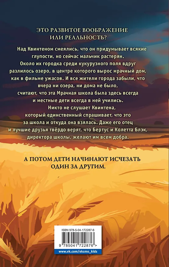 Книга Школа на кукурузном поле (Сандра Дж. Паул) — 2