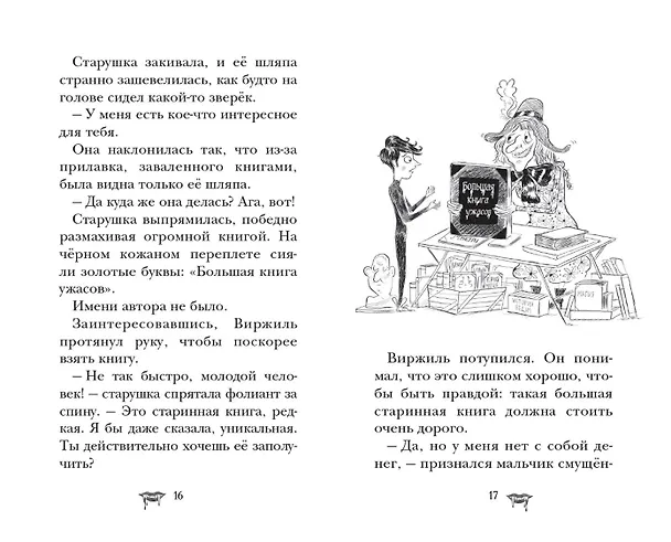 Книга Замок Дракулы (Наима Циммерманн) — 10