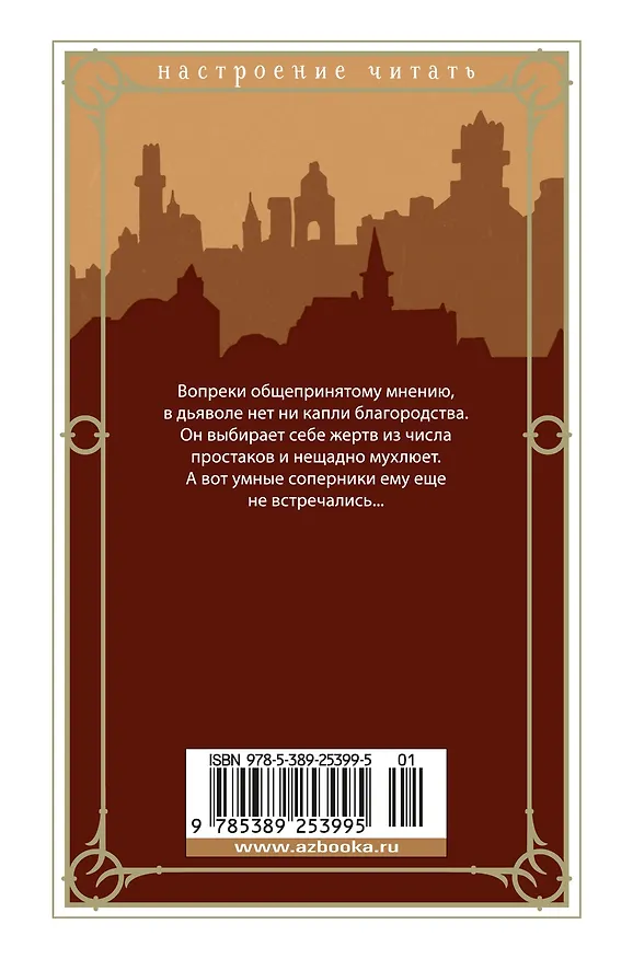 Книга Дьявол в бархате (Джон Карр) — 2