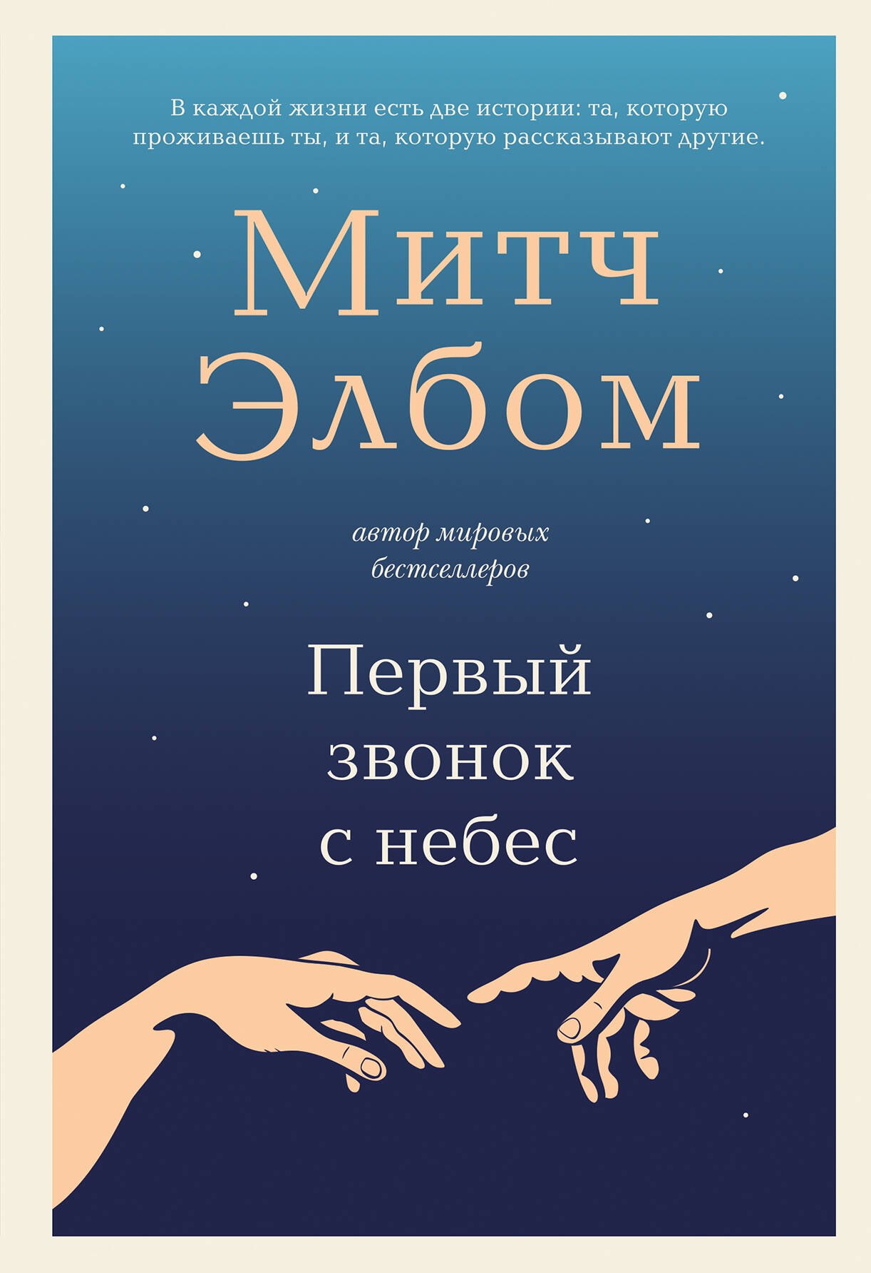 

Первый звонок с небес