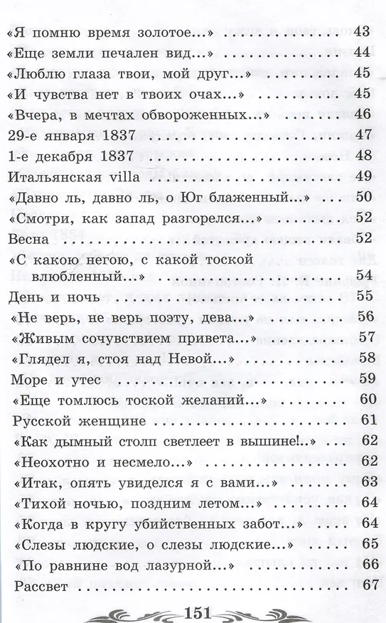 Книга Проблеск: стихотворения (Федор Тютчев) — 5