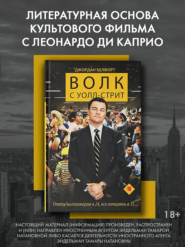 Книга Волк с Уолл-стрит (Джордан Белфорт) — 4