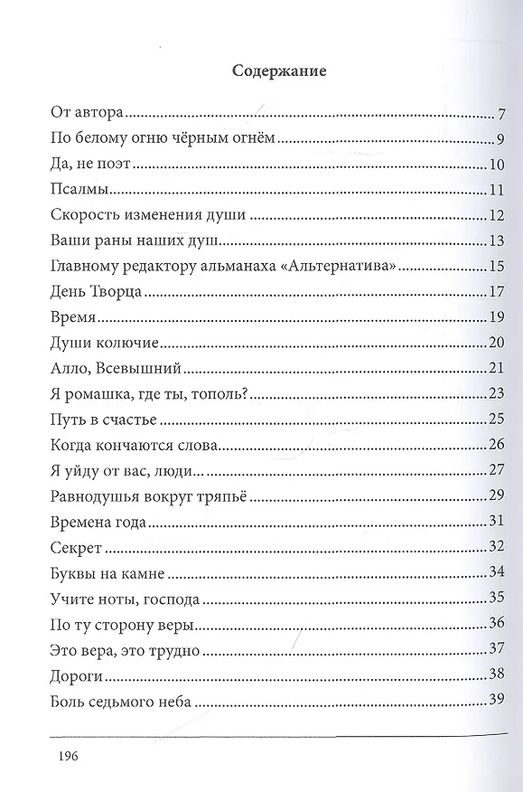 Книга По белому огню черным огнем. Сборник стихов (Михаэль Казакевич) — 2