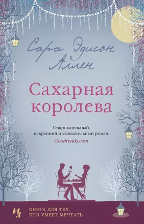 Сахарная королева — 2613651 — 1