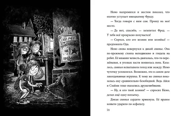 Книга Не открывать! Голодная! (#3) (Шарлотта Хаберзак) — 13