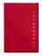 Ежедневник недат. А5 128л "Proxima" красный, иск.кожа, интегр.переплет, тонир.блок, тисн.фольгой, офсет, ляссе — 3042957 — 1