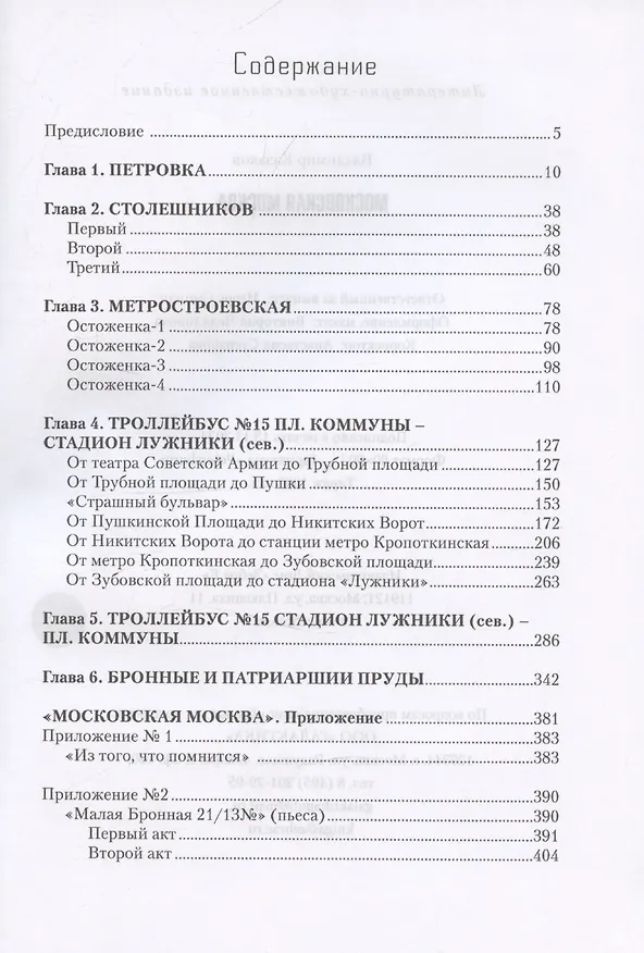 Книга Московская Москва () — 3