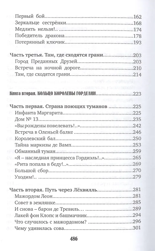 Книга Ящик Пандоры, или пропавшие дети (Ольга Ларькина) — 3