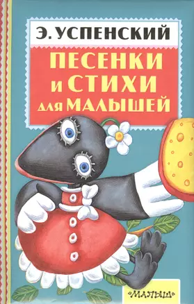 Песенки и стихи для малышей — 2492618 — 1