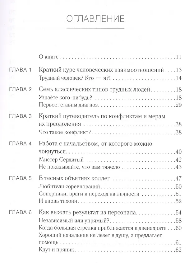 Книга В компании с трудными людьми (Рой Лиллей) — 2