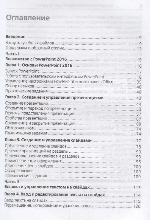 Книга Microsoft PowerPoint 2016 (Джоан Ламберт) — 2