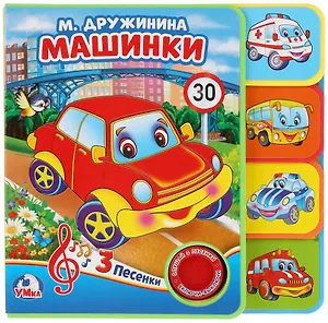 Машинки