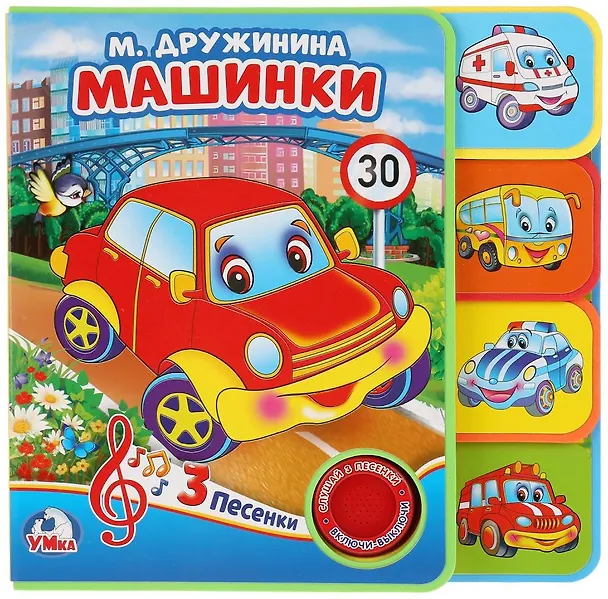 Книга Машинки (Марина Дружинина) — 1