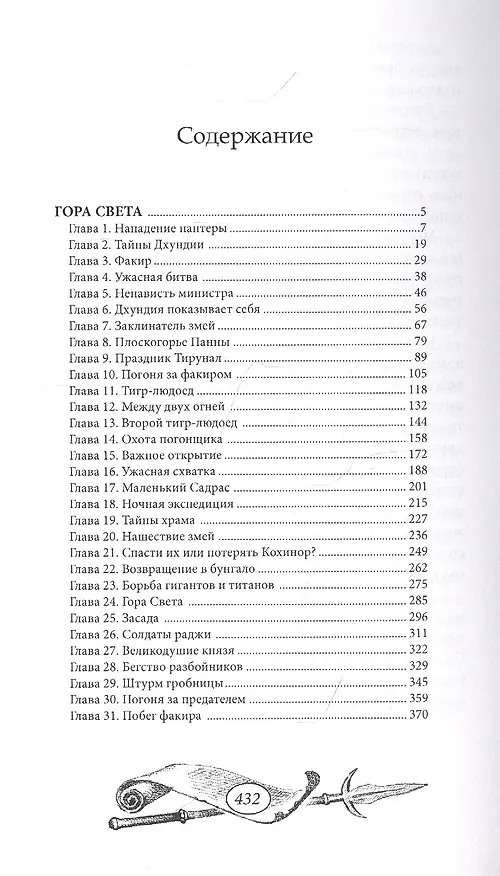 Книга Гора Света (Эмилио Сальгари) — 2