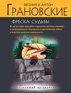 ДетПолун(м).Фреска судьбы