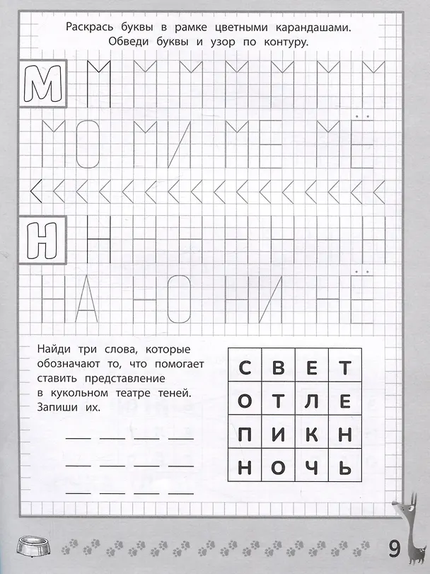 Книга Веселые прописи с заданиями: печатные буквы (Галина Сычева) — 4