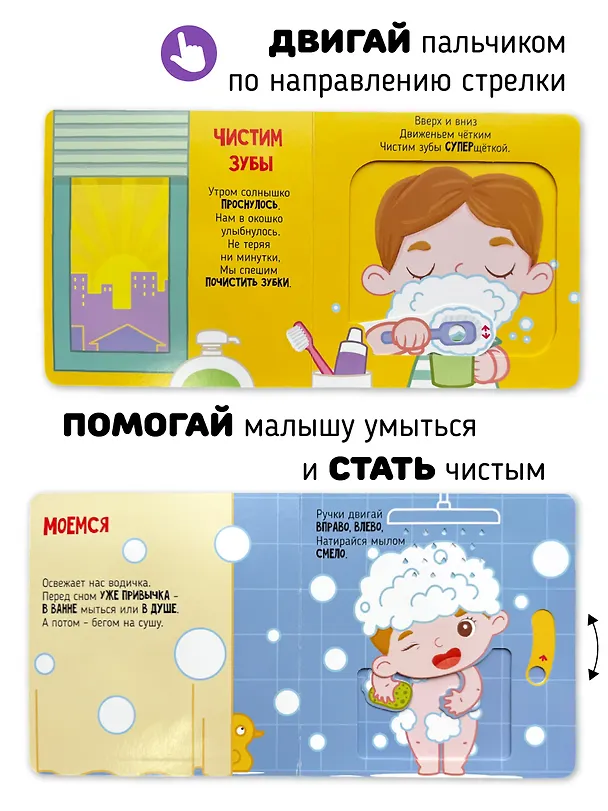 Книга Я учусь умываться (Елена Макаревич) — 4