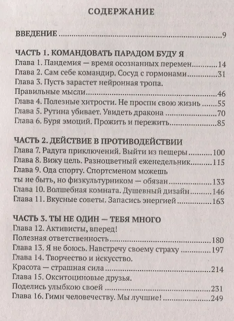 Книга Мозг всему голова. Весело о том, как управлять гормонами и улучшить свою жизнь (Алла Асатурова) — 2