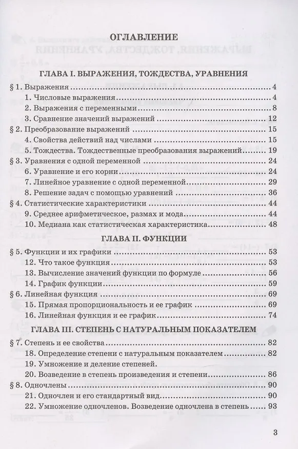 Книга Рабочая тетрадь по алгебре. 7 класс. В двух частях. Часть 1. К учебнику Ю. Н. Макарычева и др. Алгебра. 7 класс (Татьяна Ерина) — 2