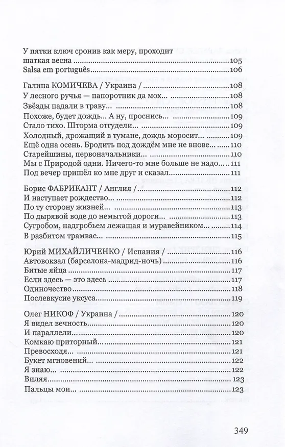 Книга Солнечный ветер. Международный поэтический форум () — 6