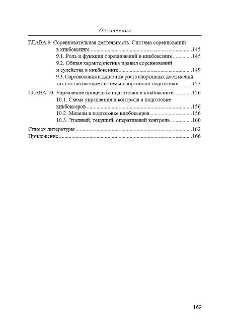 Книга Теория и методика кикбоксинга (Владимир Киселев, Евгений Калмыков, Станислав Горбачев) — 4