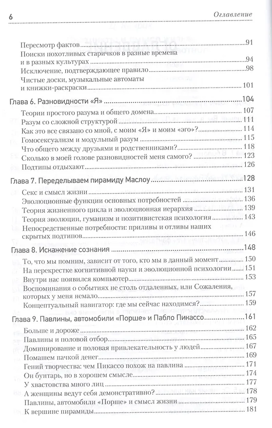 Книга Инстинкты и смысл жизни. Почему в нас так много животного (Дуглас Кенрик) — 3