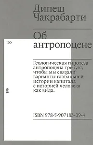 Об антропоцене