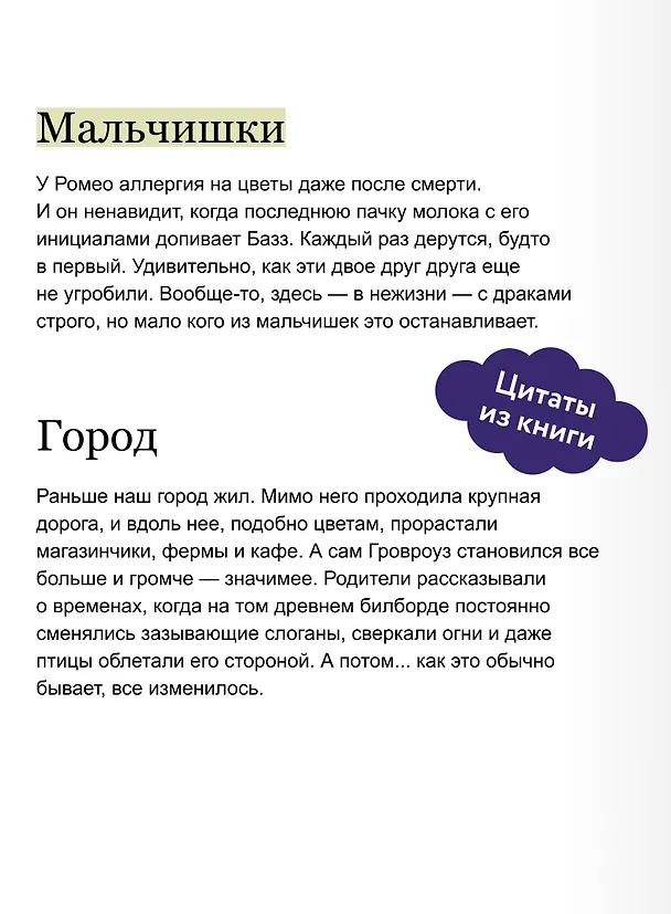 Книга Мертвые мальчишки Гровроуза (Gadezz) — 9